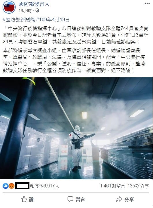 粉專「國防部發言人」指出本部將編成專案調查小組，配合「中央流行疫情指揮中心」，秉「公開、透明、信任、專業」的最高原則，釐清敦睦支隊任務執行全程各項防疫作為，「誠實面對，絕不隱瞞」！ 圖：翻攝自國防部發言人臉書