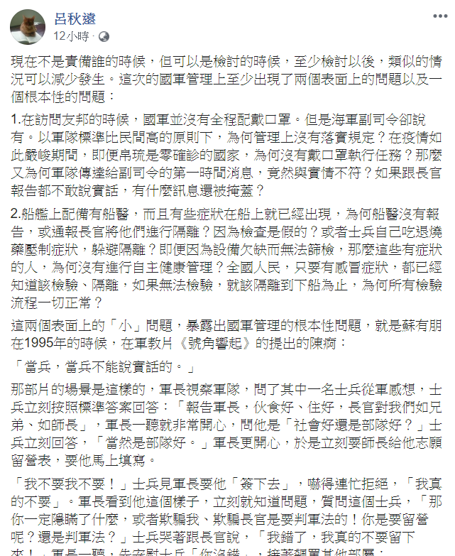 律師呂秋遠19日對於艦上人員感染一事表示，現在不是責備誰的時候，但可以是檢討的時候。 圖：翻攝自呂秋遠臉書