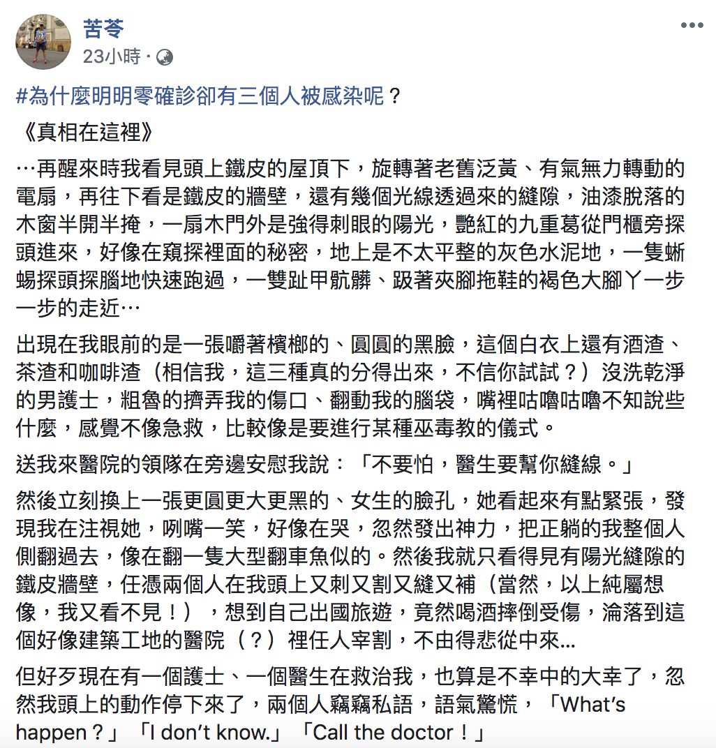 作家苦苓昨（19）於臉書以個人經歷，爆出「帛琉就醫真相」。 圖：翻攝自「苦苓」臉書