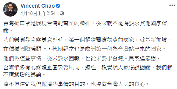趙怡翔18日在臉書PO文，「台灣捐口罩是展現台灣能幫忙的精神，從來就不是為要求其他國家道謝。」 圖：翻攝自Vincent Chao臉書