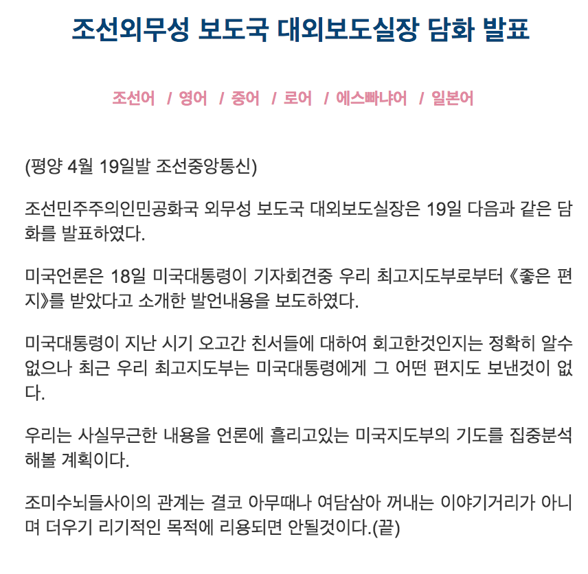 朝鮮外務省19日發表聲明。 圖：翻攝自「朝鮮中央通訊社」官網