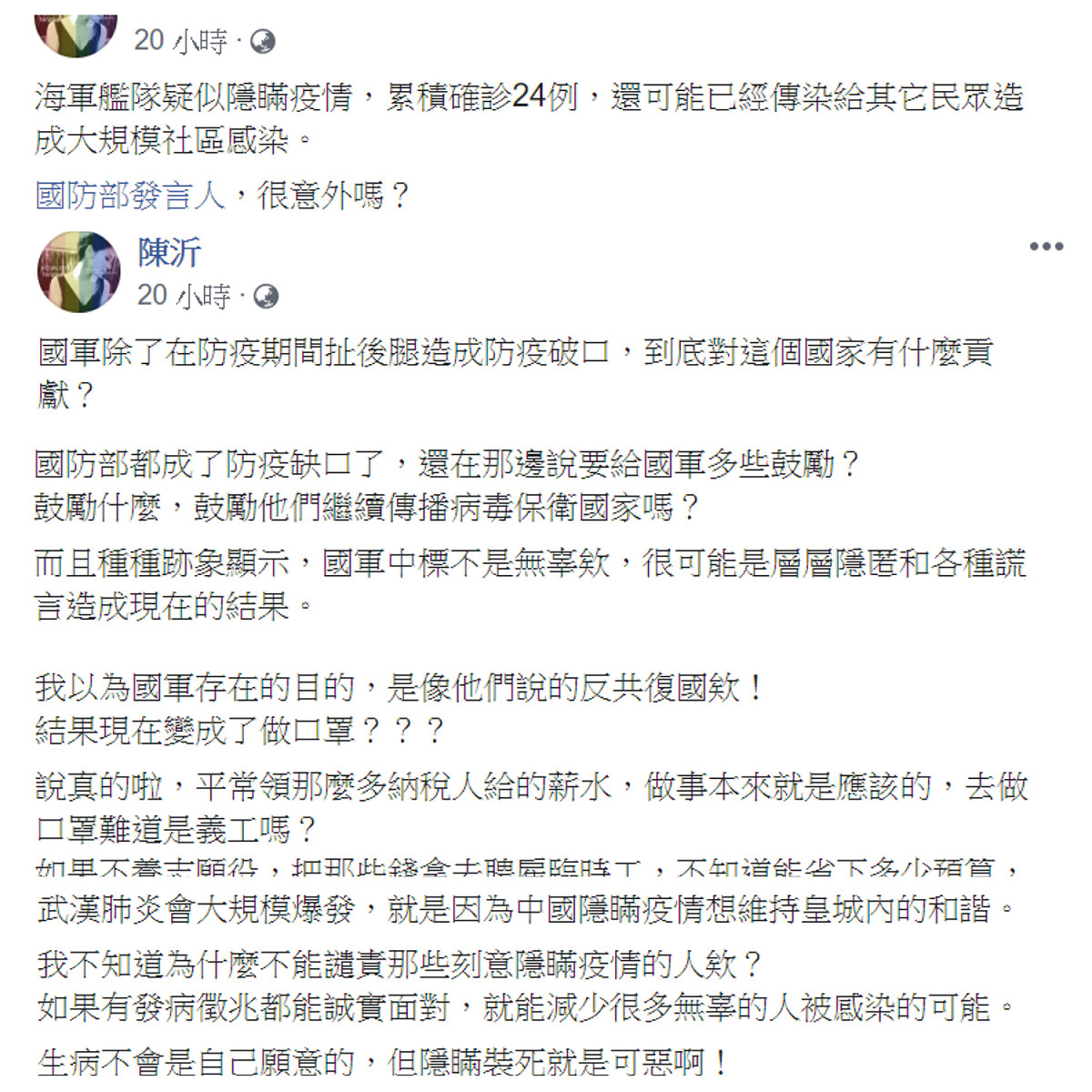陳沂一連發了5篇文狠批國軍「在防疫情間扯後腿」。 圖 : 翻攝自陳沂臉書