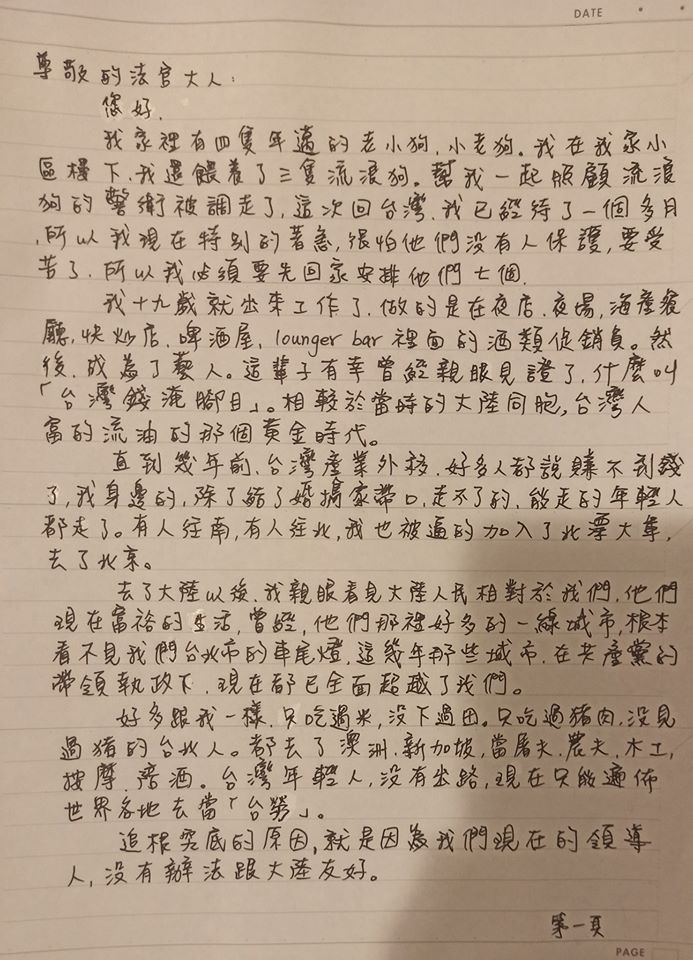 劉樂妍19日上傳親筆信求法官讓她回家。 圖：翻攝劉樂妍臉書粉絲專頁