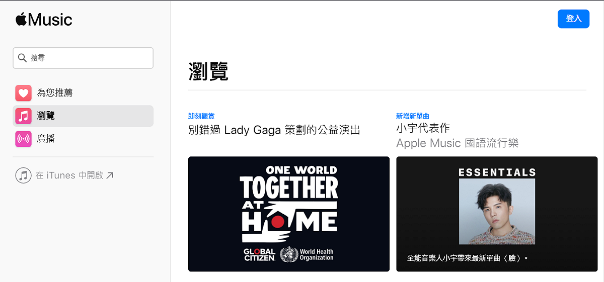 Apple Music網頁版服務可以透過music.apple.com網域進入網頁，可被許多作業系統支援。 圖：擷取自Apple Music網頁版