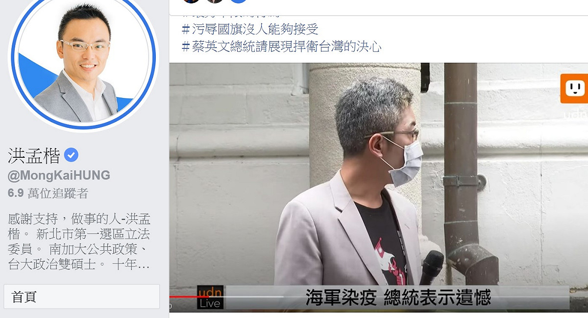國民黨立委洪孟楷指控，總統府發言人丁允恭身穿燃燒國旗上衣。 圖：擷取自洪孟楷臉書