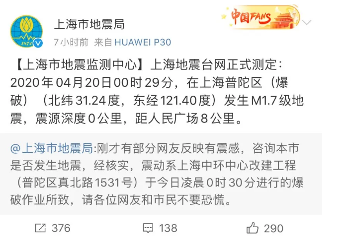 上海市地震局發出聲明，因為上海中環中心改建工程於今日凌晨0時30分進行爆破作業，並非地震，要市民不要恐慌。 圖：翻攝自環球時報微信公眾號