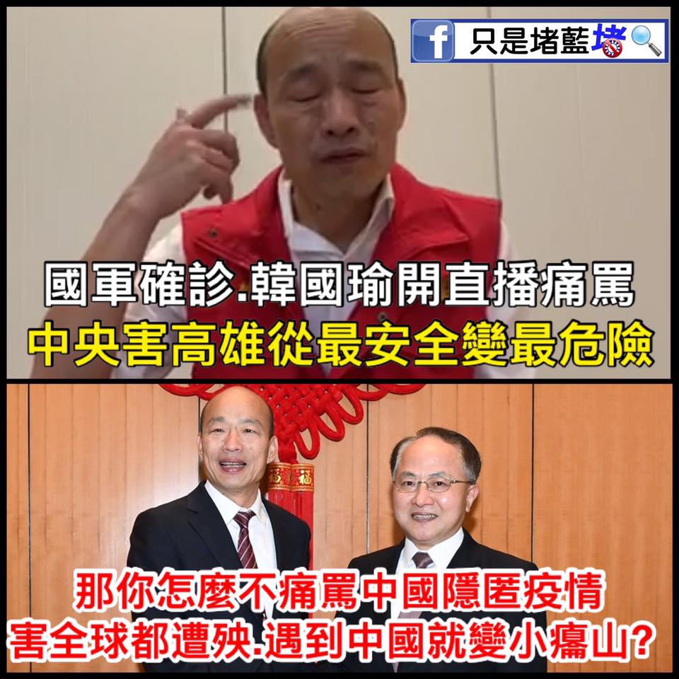 網路粉專痛批韓國瑜 圖:擷取自臉書粉專