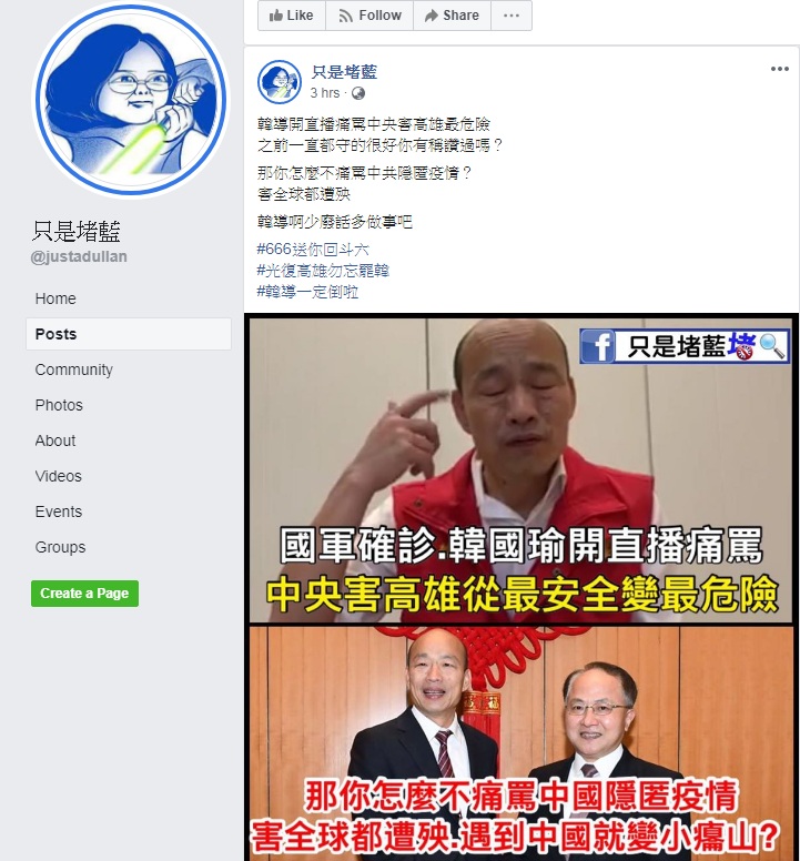粉專痛批韓國瑜雙標 圖:擷取自臉書