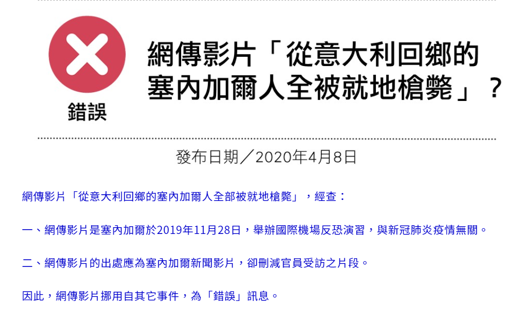 該影片經查為假訊息 圖：翻攝自台灣事實查核中心