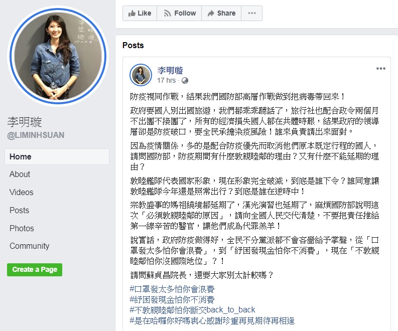 挺韓藍妹李明璇稍早發文批蔡政府 圖:擷取自臉書