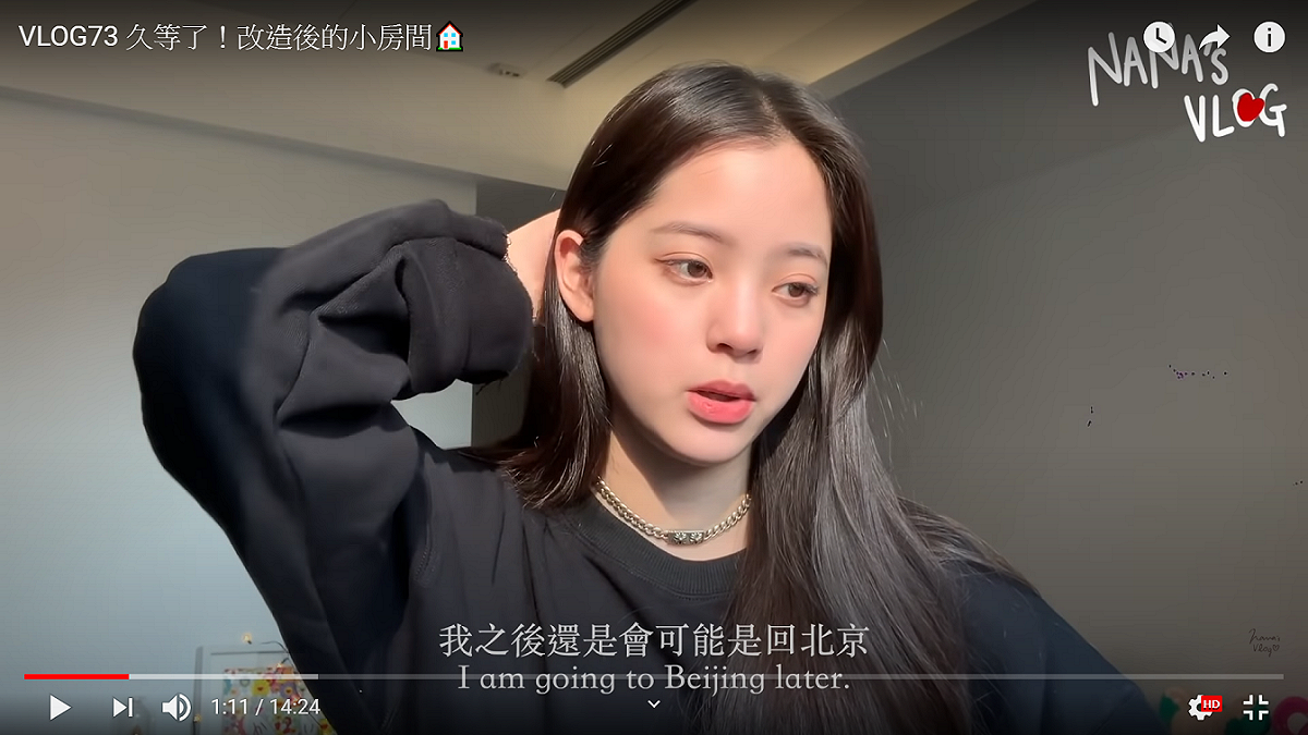歐陽娜娜說道「之後還是可能會回北京」，讓台灣網友相當氣憤。 圖 : 翻攝自歐陽娜娜Youtube