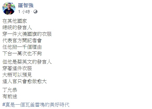 國民黨台北市議員羅智強表示，任丁允恭拗一千個理由，下台一萬次也不夠。 圖：翻攝自羅智強臉書