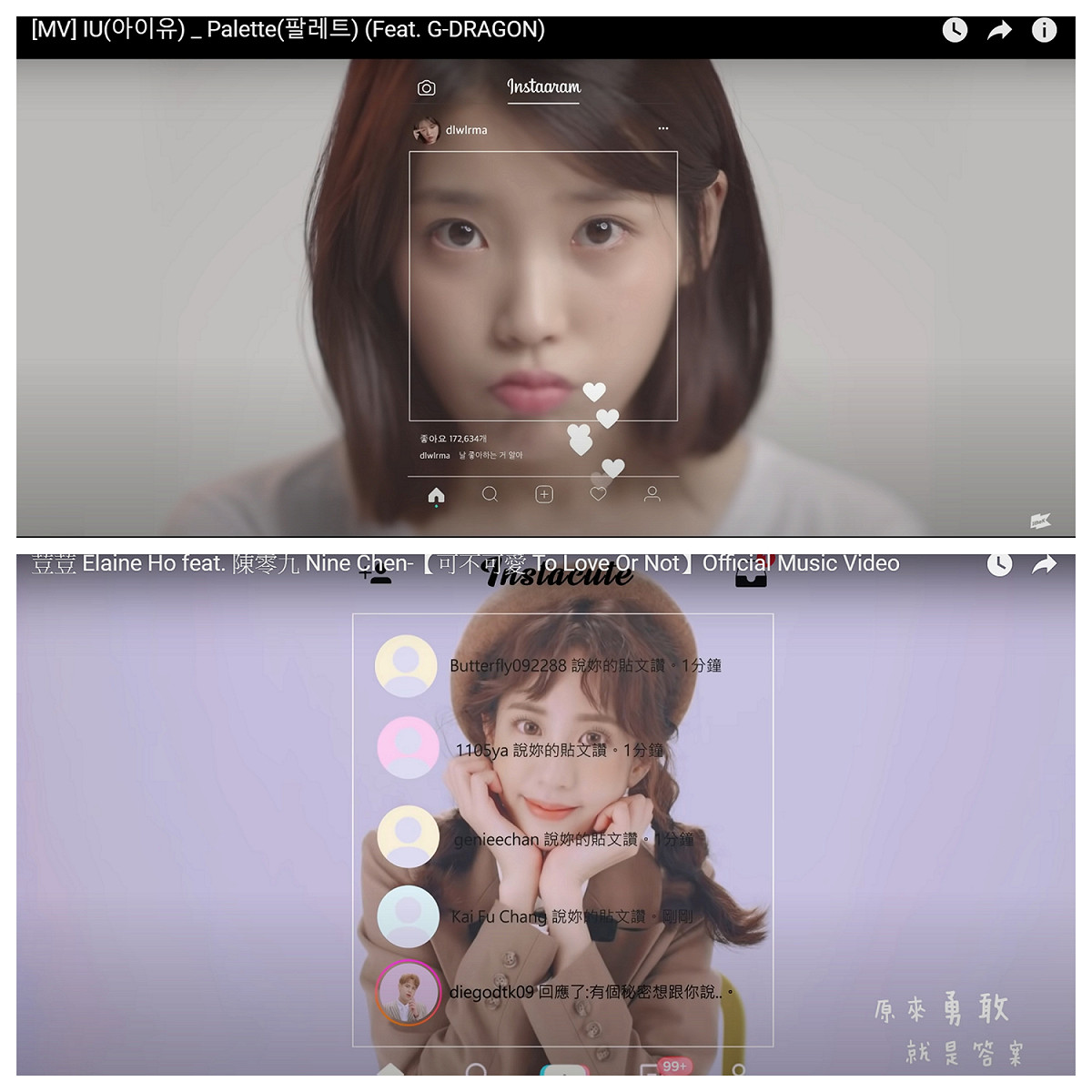 藝人陳大天為「荳荳」何紫妍製作新歌《可不可愛》，MV爆抄襲IU《Palette》。 圖 : 翻攝自《Palette》、《可不可愛》MV