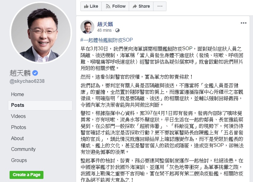 趙天麟要求徹查檢討 圖:擷取自臉書