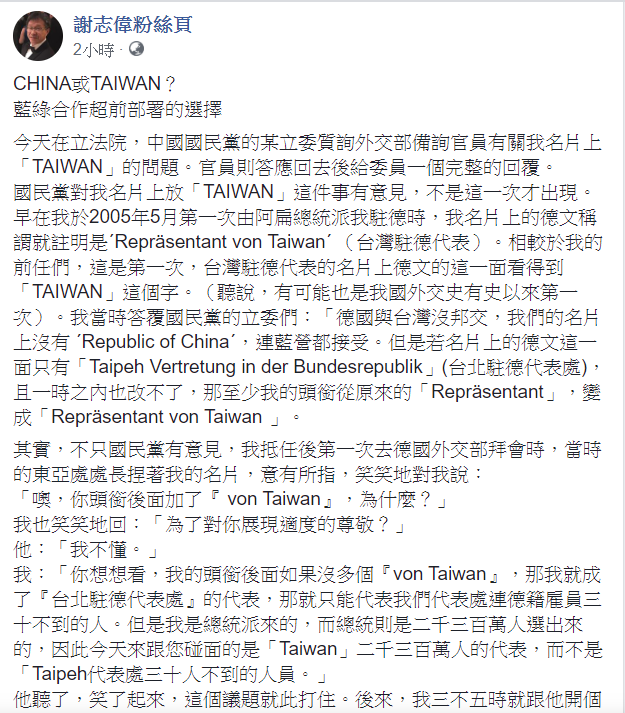 謝志偉說，「看樣子，我過去一直誤會他們了，」原來藍綠在去「China」這事上是可以有共識的。 圖：翻攝自謝志偉粉絲頁臉書