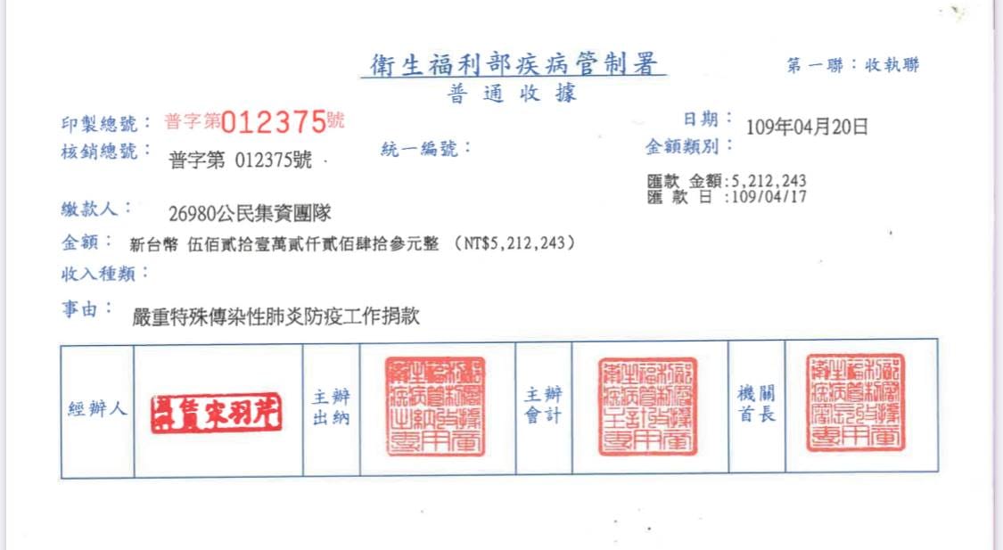 阿滴等人組成的募資團隊公開捐款疾管署收據。 圖：翻攝聶永真臉書粉絲專頁