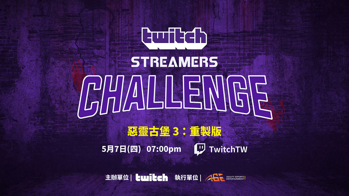 Twitch《惡靈古堡3：重製版》Streamers Challenge將以Speedrun模式進行並開放實況主同台較勁。 圖：Twitch/提供