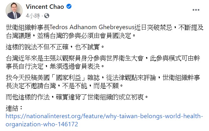 他指出，從法律觀點來評論，WHO秘書長決定不邀請台灣，「不是不能，而是不願意」。 圖：翻攝自趙怡翔臉書