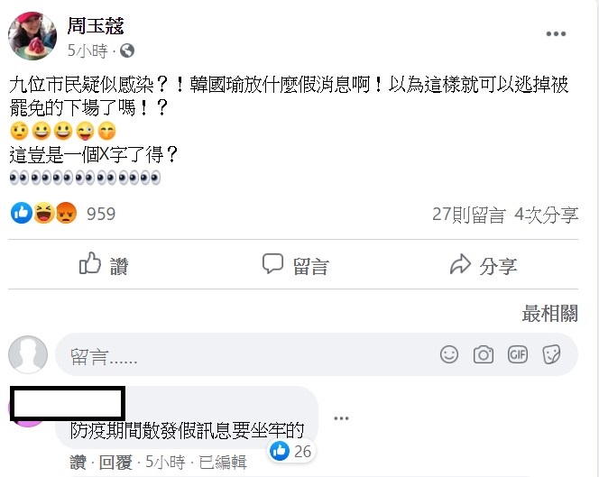 資深媒體人周玉蔻批評，「韓國瑜放什麼假消息啊！這豈是一個X字了得？」 圖：翻攝自周玉蔻臉書