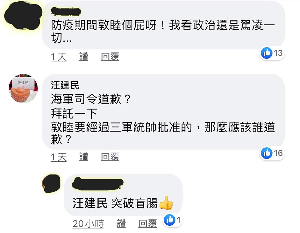 汪建民也挑出來幫忙說話。 圖：擷取陳為民臉書