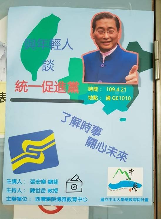 中華統一促進黨總裁白狼張安樂昨 (21) 日至中山大學演講引發爭議。 圖 : 翻攝自PTT
