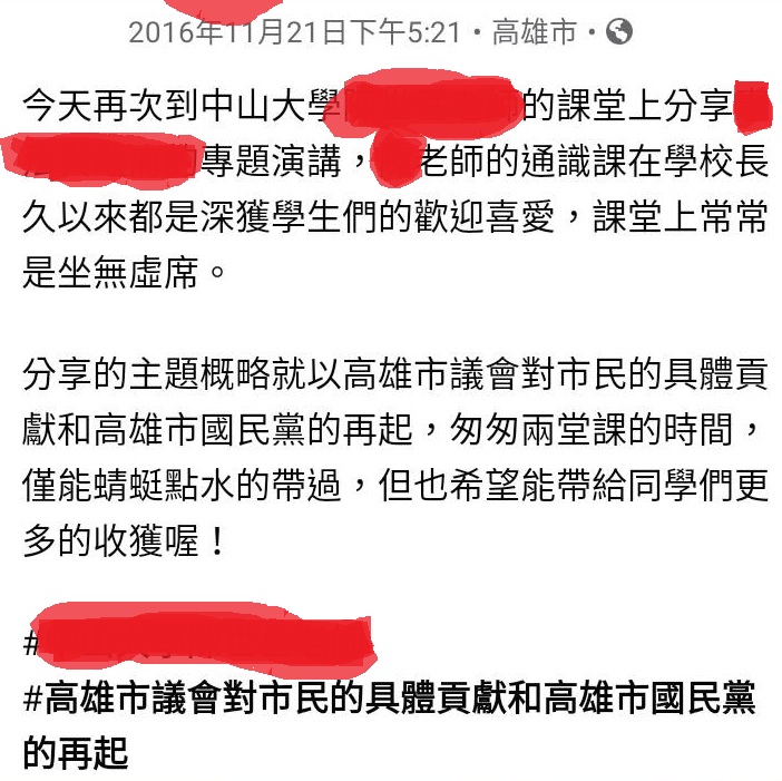 該課程也曾邀請國民黨授課 圖 : 擷取自臉書