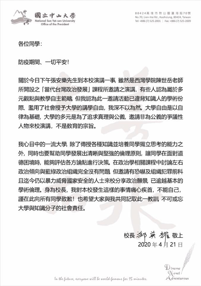 中山大學校長鄭英耀今晚寫給同學一封公開信，對邀請狼張安樂到校演講是濫用講學自由，特此致歉。 圖：翻攝中山大學臉書