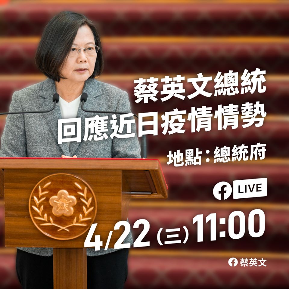 敦睦艦隊爆發疫情軍方惹議，總統蔡英文11:00記者會。 圖：翻攝自蔡英文臉書