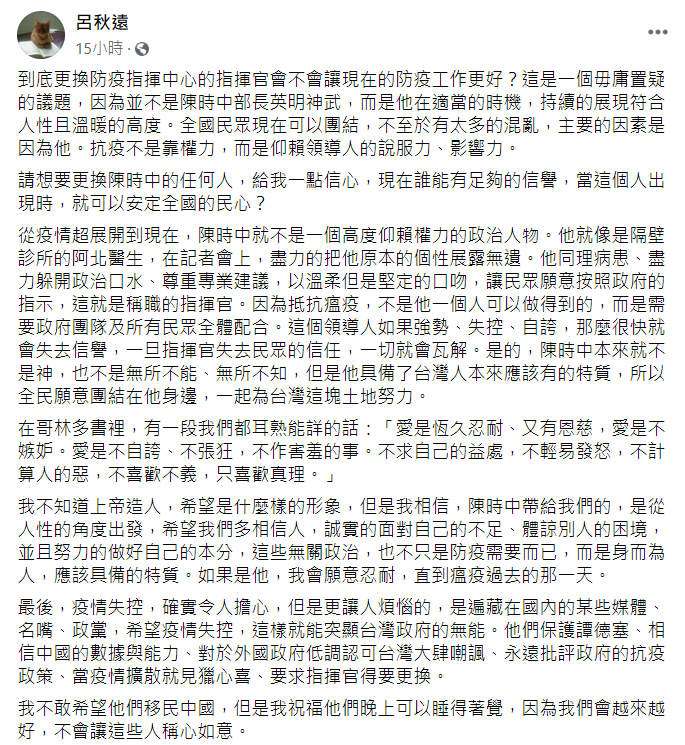 呂秋遠臉書全文。 圖：翻攝自呂秋遠臉書