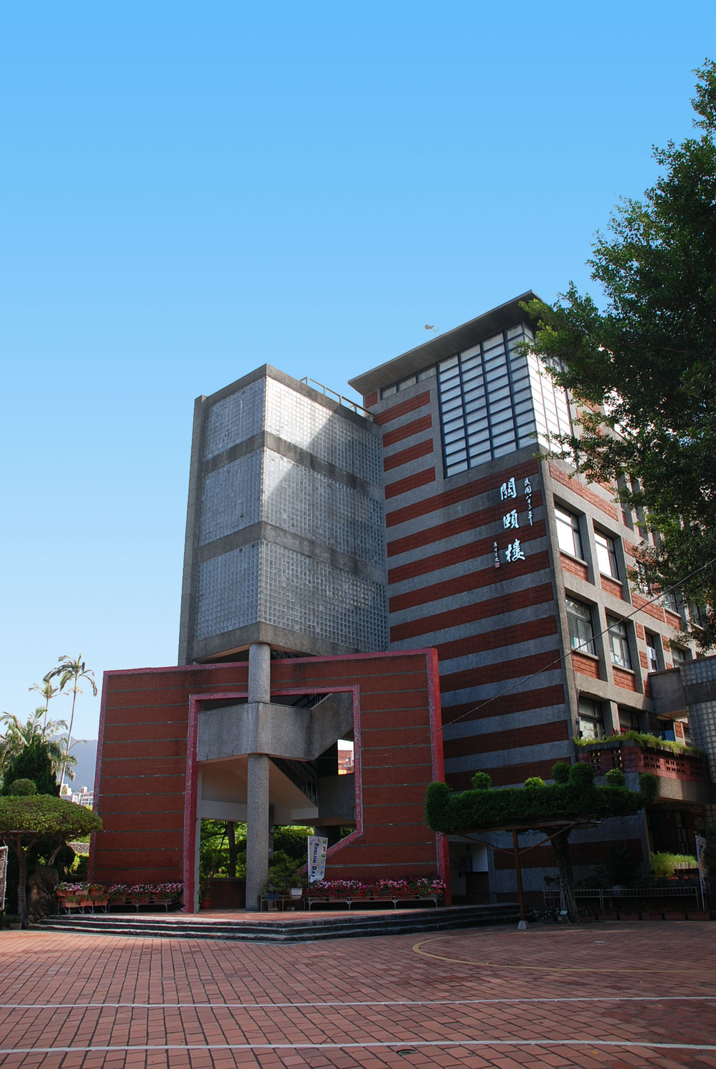 薇閣小學自行決定讓兩名政戰學院職員子女回家自主管理。 圖：取自維基百科