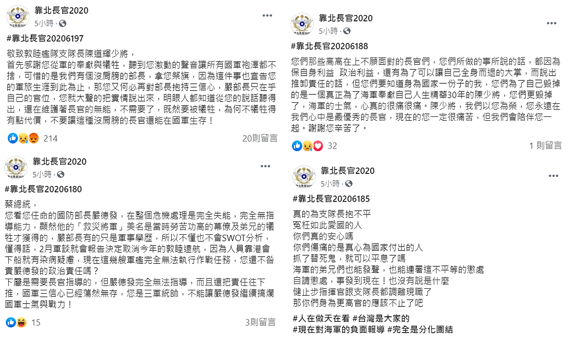 不少匿名投稿為陳道輝打抱不平，並批評軍中高層為自身利益犧牲下屬。 圖：翻攝自臉書