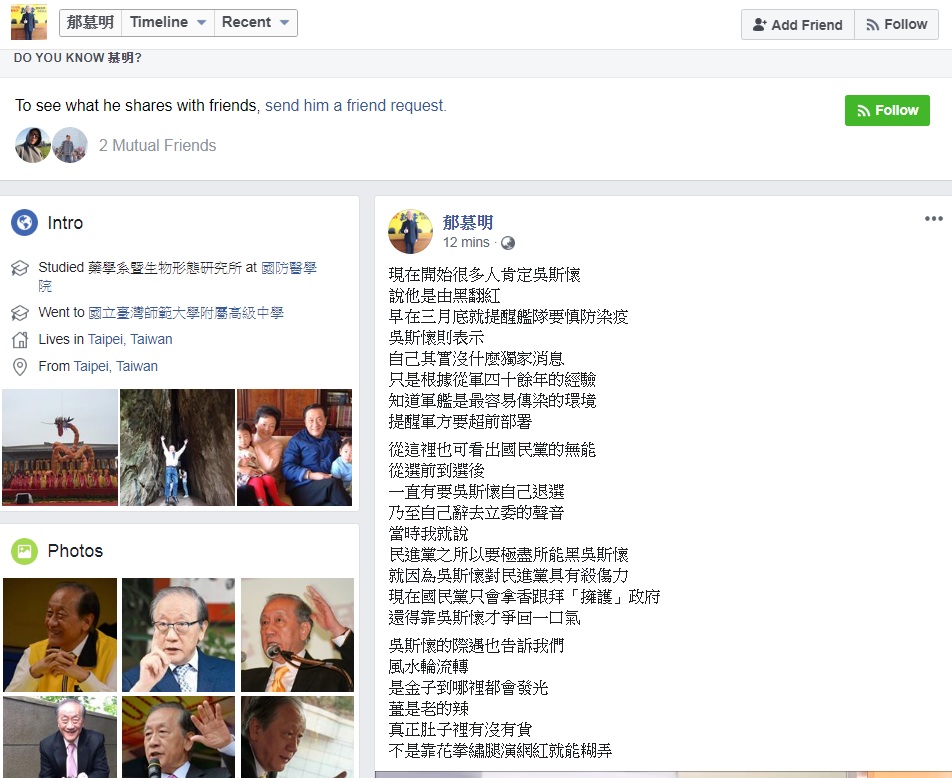 郁慕明臉書發文力挺吳斯懷痛批國民黨 圖:擷取自臉書