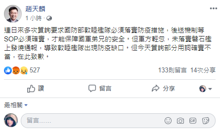 批敦睦支隊長哽咽「不是男子漢」趙天麟臉書道歉：用詞確實不當