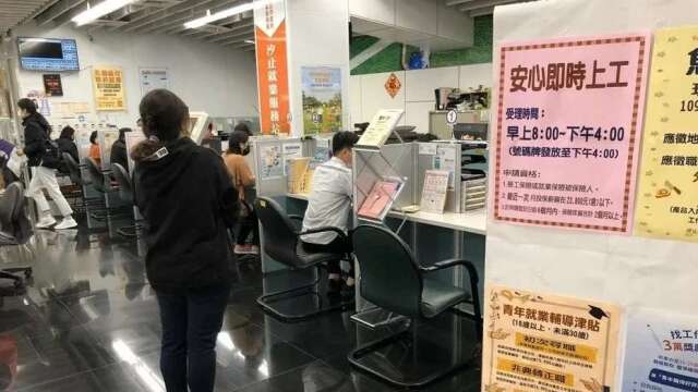 勞動部今 (22) 天宣布將放寬「安心即時上工」計畫申請資格。 新北市政府就業服務處提供