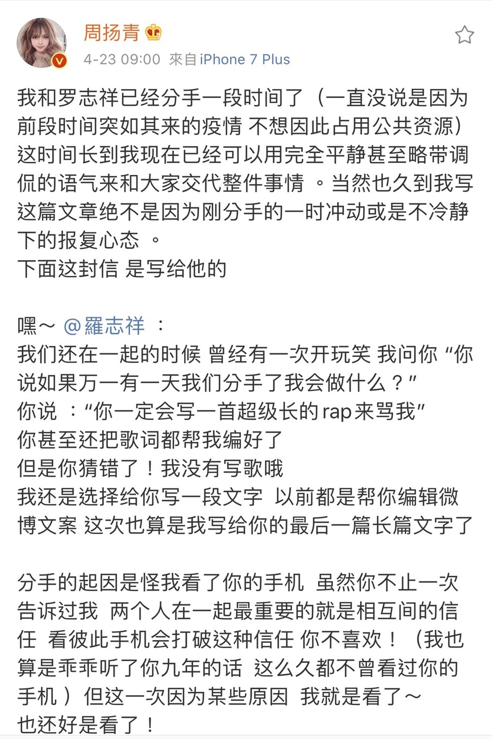 周揚青今(23)日早上在微博發長文，交代她與羅志祥分手原因。 圖：擷取周揚青微博