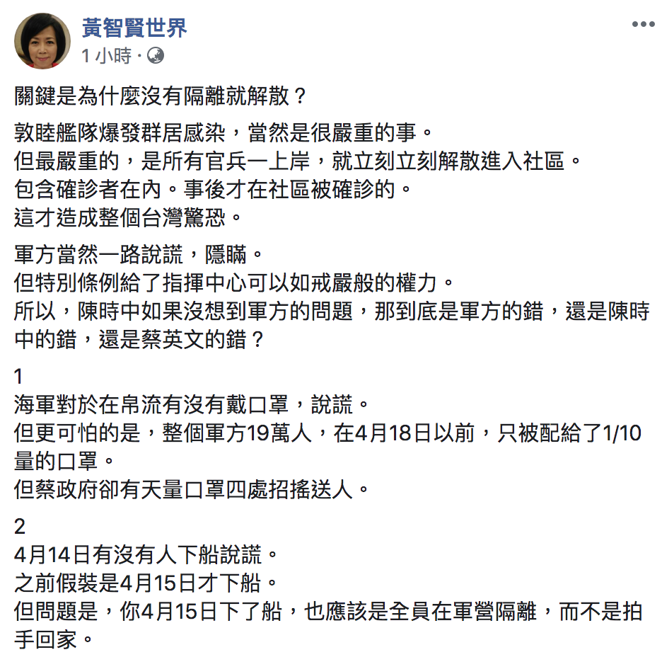 名嘴黃智賢今（23）質問衛福部長陳時中「有沒有向海軍說清楚？」 圖：翻攝自「黃智賢世界」臉書