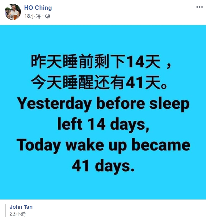 何晶在軟封城令延長的消息公布之後轉發貼文。 圖：擷取自HO Ching臉書