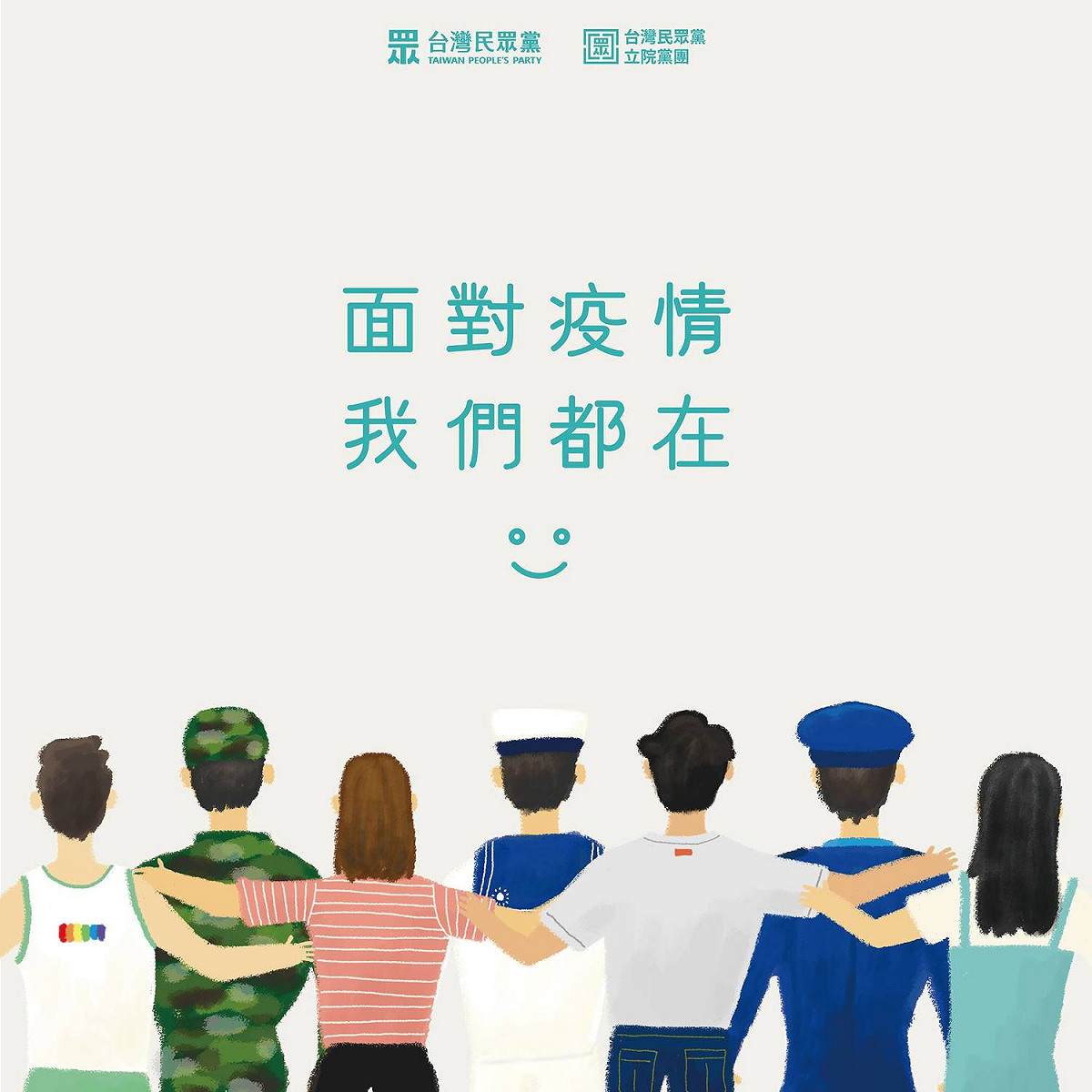 民眾黨呼籲，面對疫情，最不需要的就是獵巫，不應把基層的士官兵當作敵人攻擊，而是檢討改進這積習已深的制度。 圖：翻攝臉書