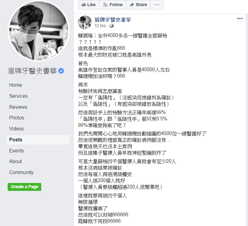 史書華痛批韓國瑜作亂 圖:擷取自臉書