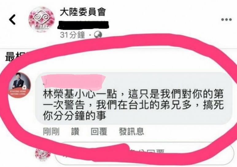 網民至陸委會臉書留言恐嚇 圖:擷取自臉書