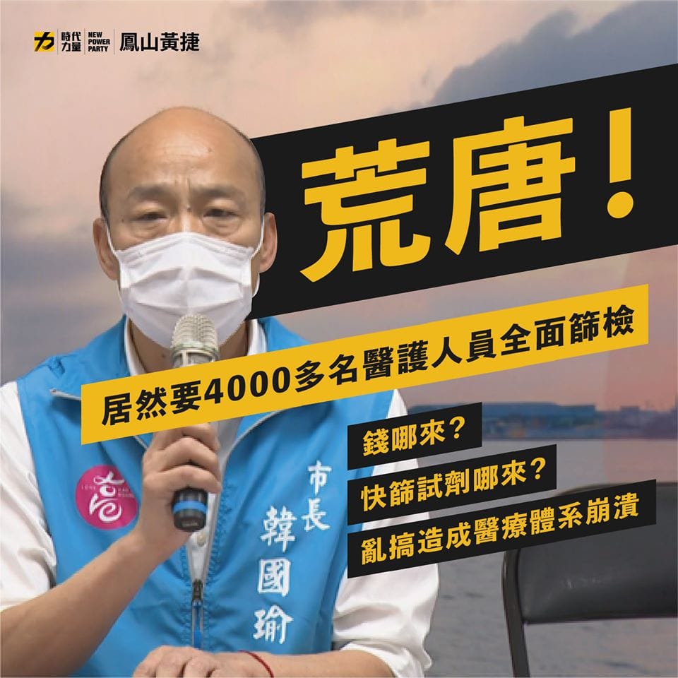 繼昨日宣布要讓高雄市4千多名第一線醫護人員全面篩檢後，高雄市長韓國瑜今(23)日再度喊出要5千名第一線市府人員篩檢。 圖：擷自黃捷臉書