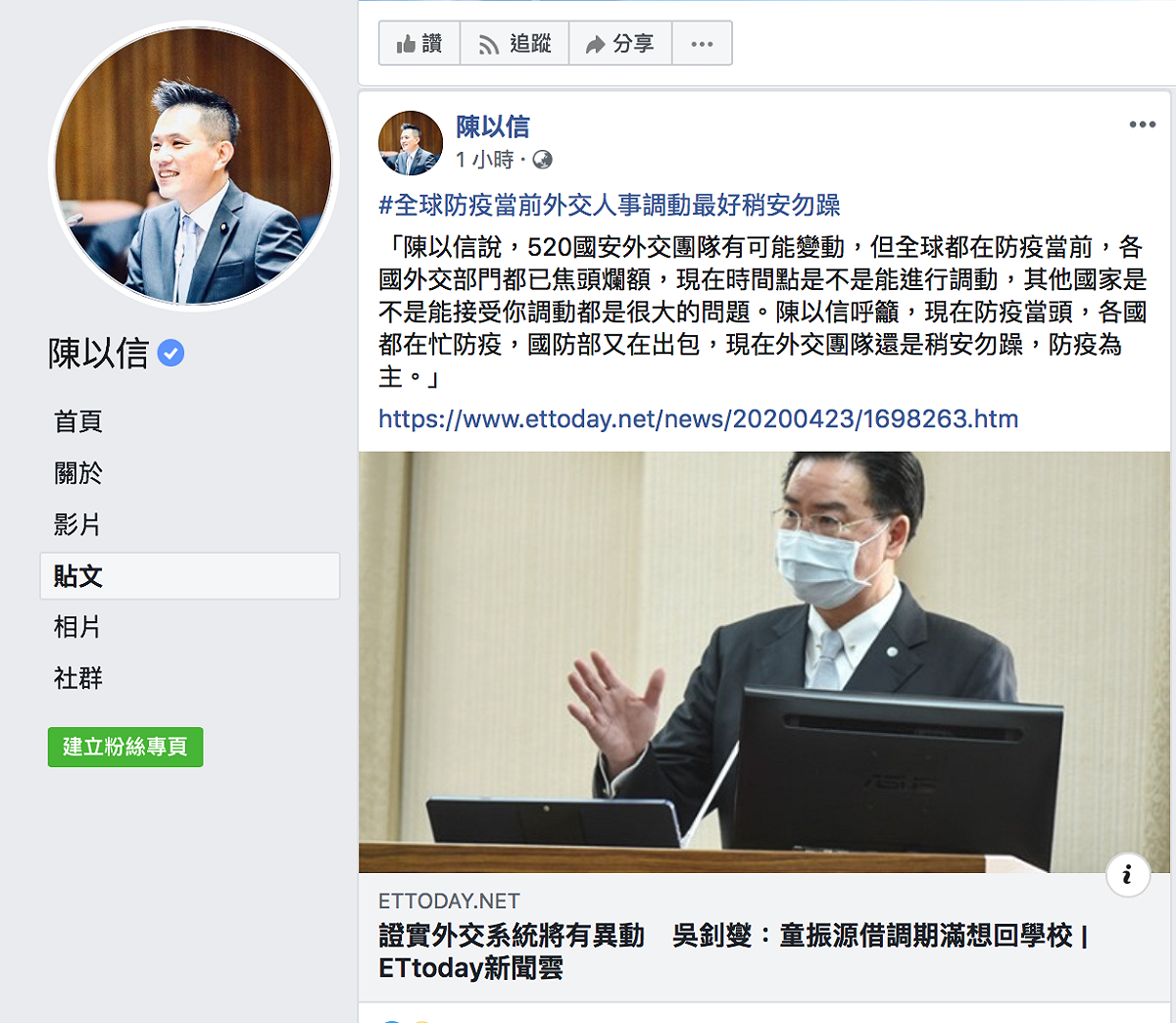 國民黨立委陳以信今（23）直言，外交人事調動最好「稍安勿躁」。 圖：翻攝自陳以信臉書
