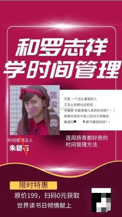 網友搞笑要跟羅志祥學習時間管理。 圖：翻攝反羅志祥粉絲團臉書粉絲專頁