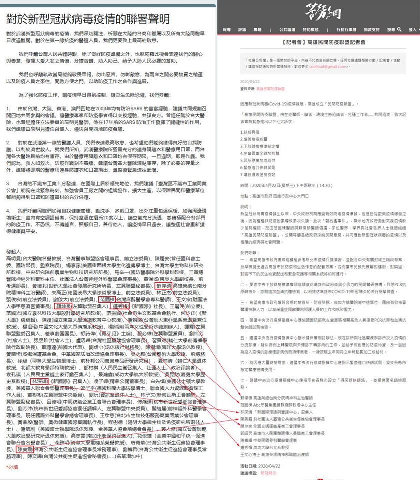 管媽起底高雄民間防疫聯盟 圖:擷取自臉書