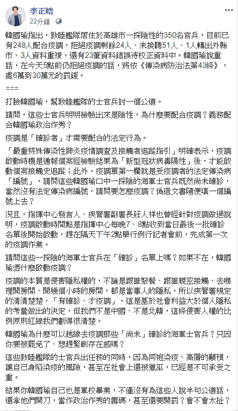 李正皓指出，「嚴重特殊傳染性肺炎疫情調查及接觸者追蹤指引」明確表示，疫調啟動時機是通報個案經檢驗結果為「新型冠狀病毒陽性」後，才能啟動個案接觸史追蹤。 圖：翻攝李正皓臉書