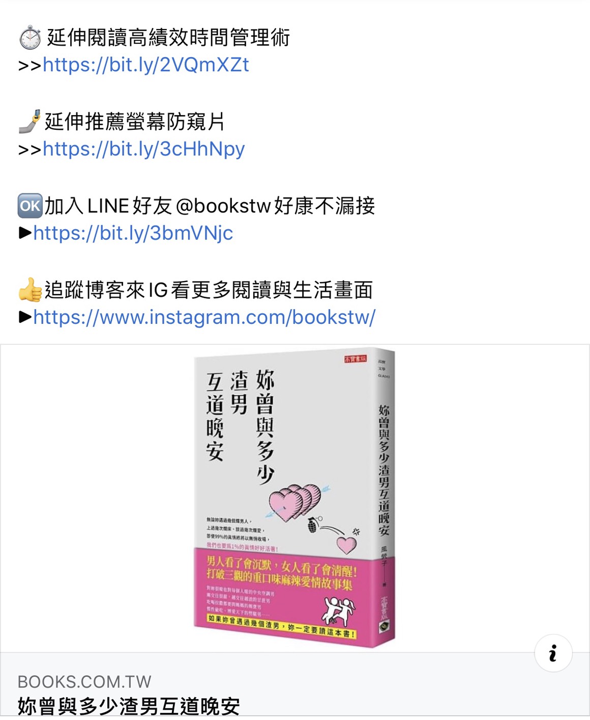 博客來小編靈機一動，蹭羅志祥新聞事件熱度，順勢推書。 圖：擷取博客來臉書粉絲專頁