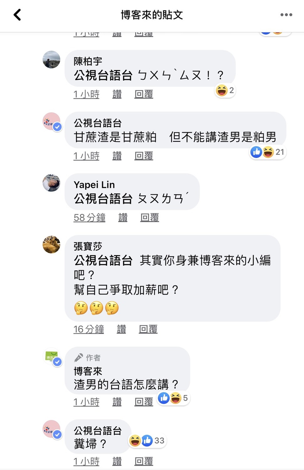 公視台語台小編親授渣男台語教學。 圖：擷取博客來臉書粉絲專頁