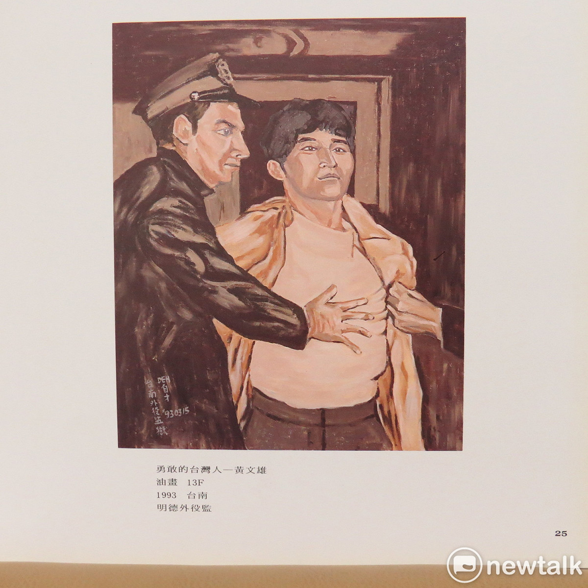 黃文雄被捕時的油畫，創作者鄭自才。 張文隆/提供