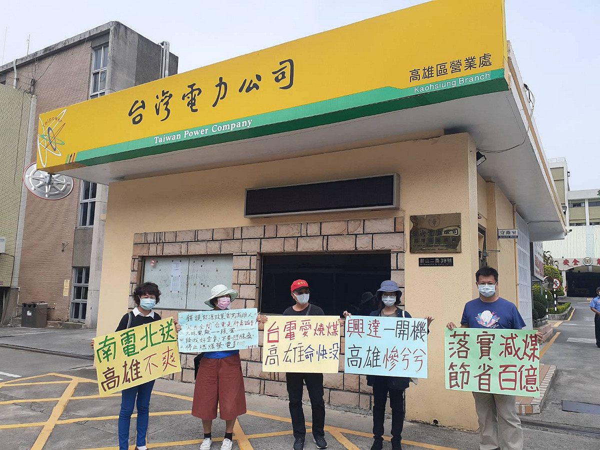 南部反空污大聯盟要求興達老舊燃煤機組停機，並刪減台電生煤採購預算。 圖：南部反空污大聯盟/提供