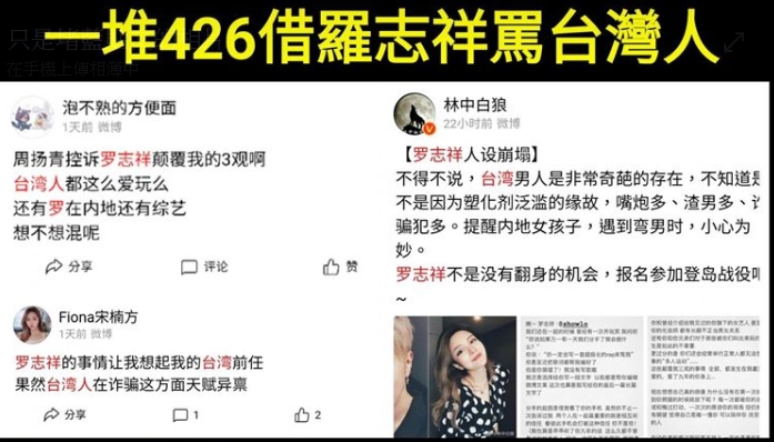 藝人周揚青發文宣布與羅志祥分手，加碼爆出羅志祥性生活混亂，引發娛樂圈軒然大波，羅近年來多在中國發展，也引來不少中國網民熱議，藉機酸 :「台灣人都這樣」 圖 : 翻攝自只是堵藍臉書